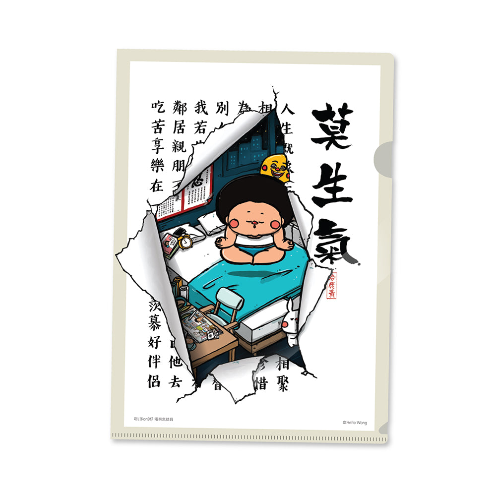 忍&莫生氣