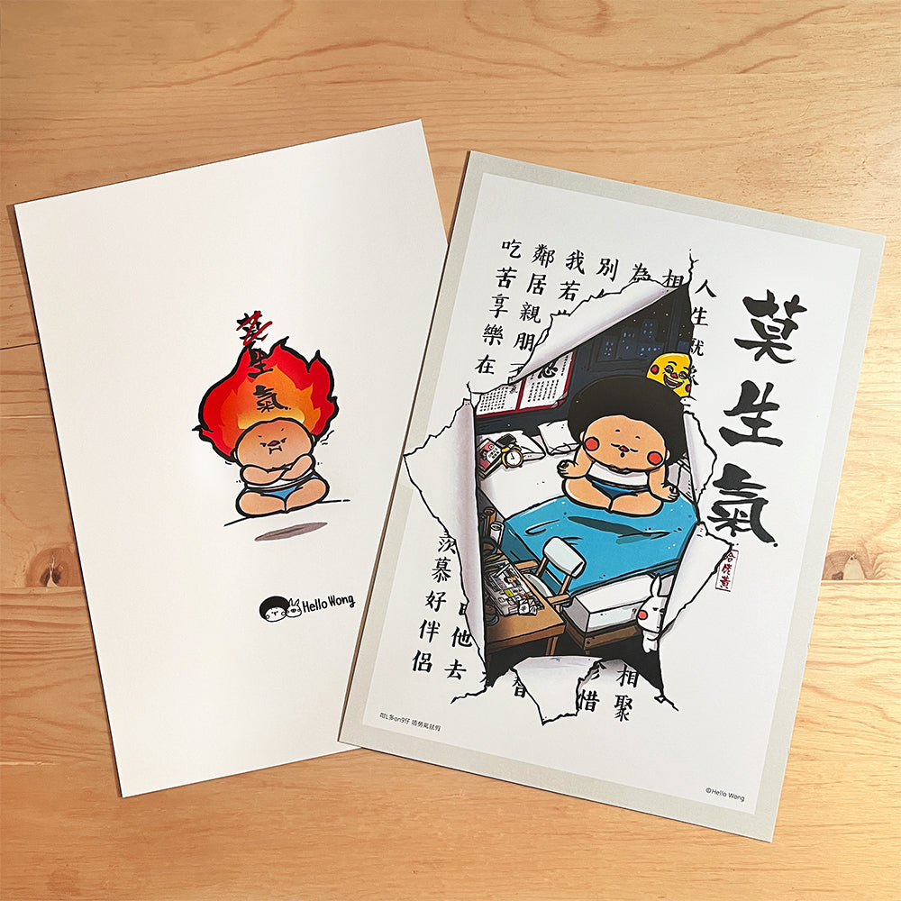 忍&莫生氣