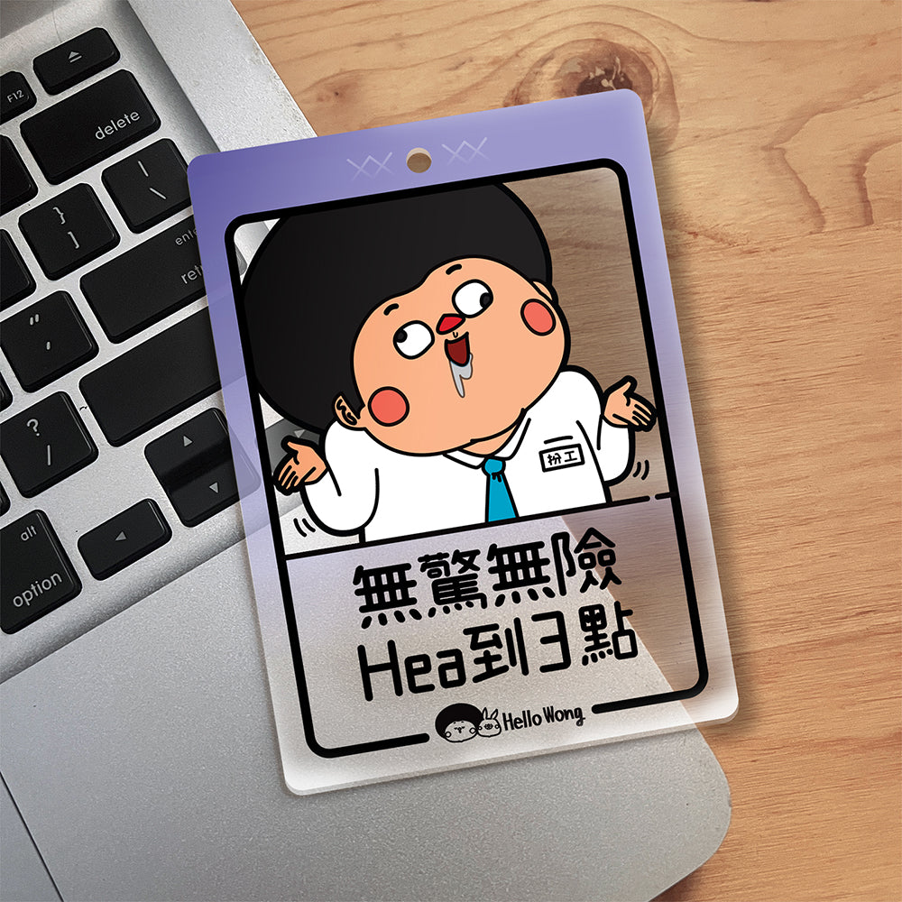 「這就是人生」掛牌