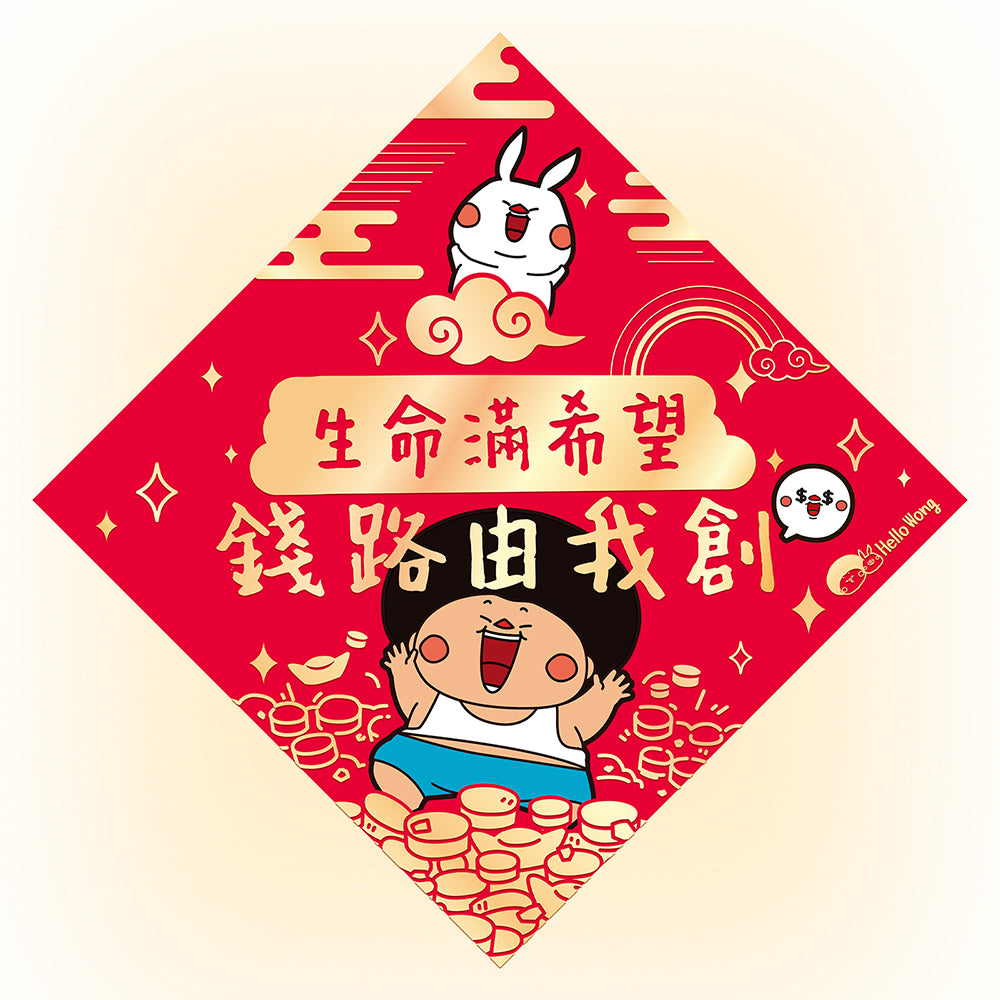 Chill住過年揮春 (3款)