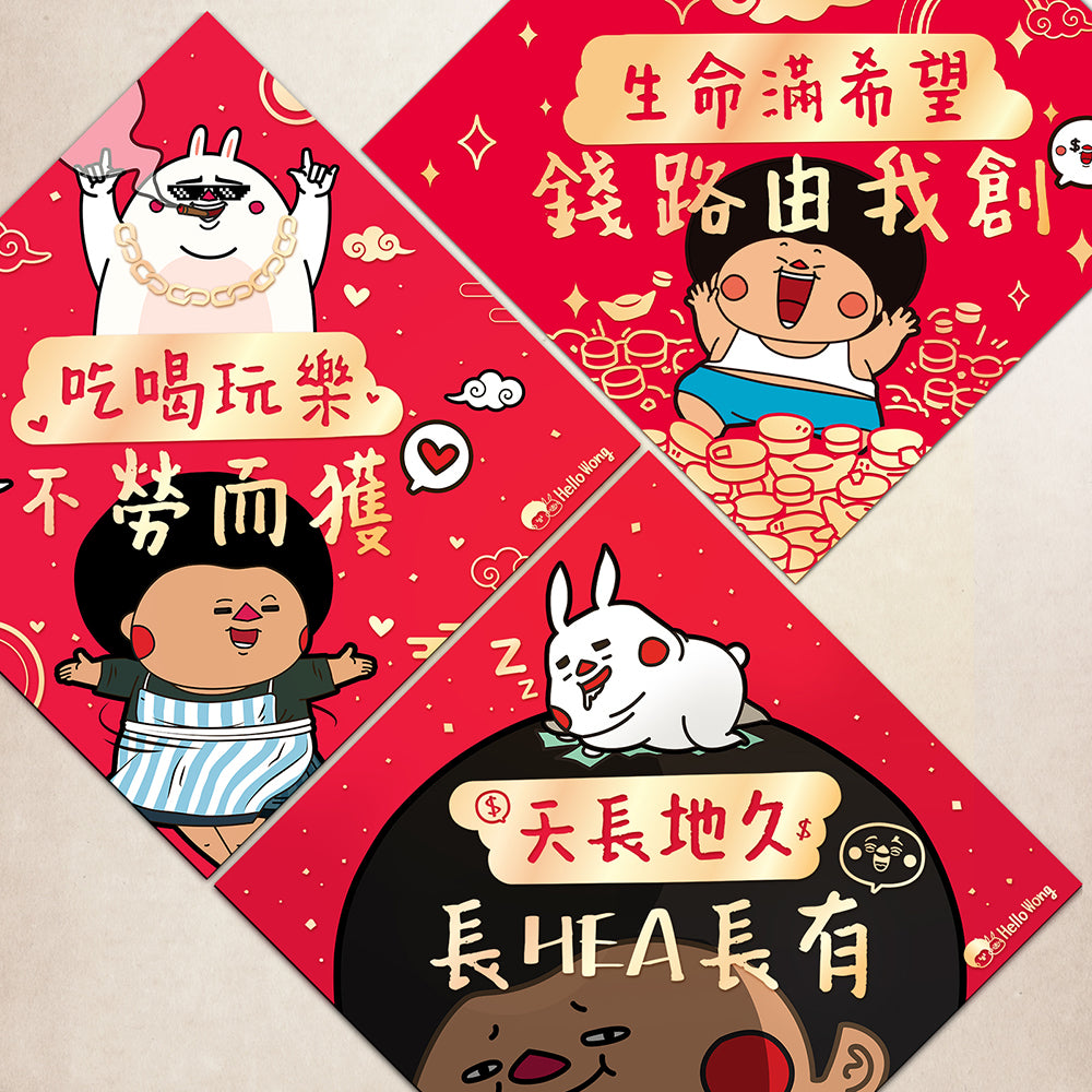 Chill住過年揮春 (3款)