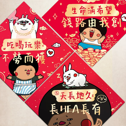 Chill住過年揮春 (3款)