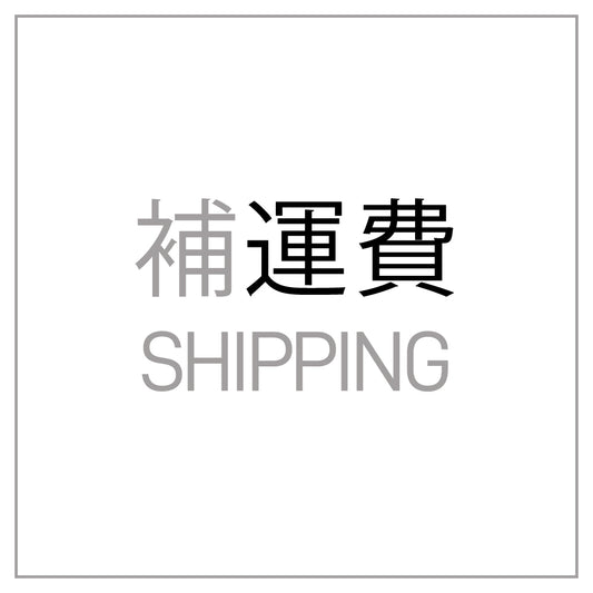 補款專用